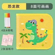 兒童塗鴉書冊 多款圖案可選 可擦拭塗鴉畫冊 塗鴉畫畫闆 水畫本套裝 兒童隨身攜帶畫本16頁 附12隻水粉筆, 【恐龍款】送4水粉筆/8面可畫