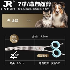 金潤jr寵物彎自然剪刀7寸彎魚骨剪精修打薄牙剪彎蓬蓬剪寵物美容, 1個, 7寸彎魚骨自然剪【25316】