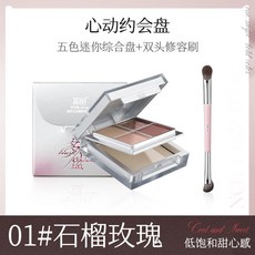 肥四 闆娘推薦 荔樹五色綜合盤 眼影高光修容一體盤 腮紅膨脹啞光提亮立體陰影鼻影, 1個, 【低飽和甜心感】01#石榴玫瑰+修容刷