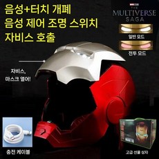 아이언맨의 헬멧 자비스 웨어러블 변신 마스크 팔 장갑 장난감 선물, 3. 비디오 헬멧 실버(터치 제어)