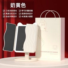 哆哆購 智能LED化妝鏡 便攜壁掛補光放大鏡, 奶黃色【三折收納鏡】