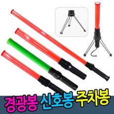 SN월드 신호봉.경광봉, 1개, 신호봉(NH50) 대