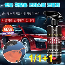1/1+1 [다용도] 만능 차량용 코팅제 자동차 발수코팅제 다용도 만능 차량용 코팅제 자동차 복원 및 왁스 코팅 스프레이, 1 + 1, 500ml
