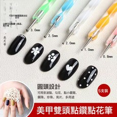 DFMEI 雙頭美甲點鑽筆套裝5支 點珠筆點花針美甲工具, 1個, 套裝【5支】:如圖