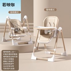 若映珈 寶寶餐椅 兩用款 可折疊 搖椅/餐椅模式 附安全帶 腳踏三檔調整, 標配若映咖+搖籃+可坐可躺+折疊,質量保證+售後無憂