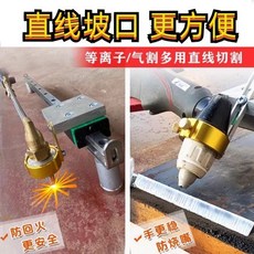 通用直導軌 氣割等離子切割輔助軌道 可切坡口, 1個, 【可切坡口/等離子氣割】多用型,61規格, 可切坡口/等離子氣割, 61規格