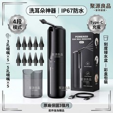 聚源良品 電動洗耳器 Type-C充電 4段模式, 1個, 便攜式電動洗耳器