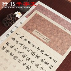 붓글씨연습 서예책 배우기 천자문 모사 베껴쓰기 책 교본 왕희지