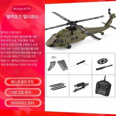 RC헬기 무선조종 헬기 장난감 야외 원격 무선 제어 비행기, K170 블랙호크 원클릭+기압, 배터리 3개+충전기