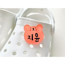 곰돌이 네임텍 실내화 이름표 슬리퍼 네임 파츠 2개세트