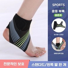 발목 리프팅 밴드 보호대