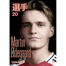 마르틴 외데고르, 브레인스토어(BRAINstore), 선수 에디터스,이성모 저