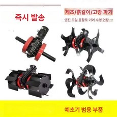 독일 수입 잔디깎기 제초 휠 경운기 흙갈이 칼날 기어박스 수박레드