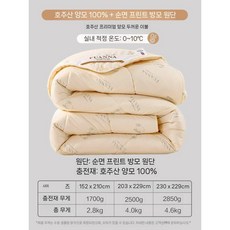호주산 양모이불 가정용 침구 겨울용 양털 이불솜 기숙사 두꺼운 호주양모이불, 8 겨울용 호주산 울100 (순면)