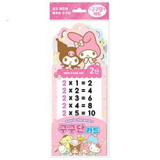 산리오캐릭터즈 구구단 카드, 없음