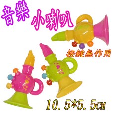 小喇叭 喇叭音樂玩具 家家酒玩具 露營玩具 幼兒玩具 兒童玩具 生日禮物 幼稚園分享禮, 1個, 胖喇叭