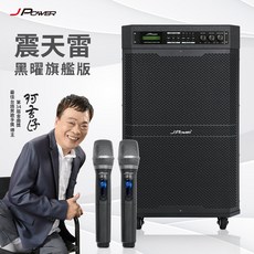 杰強 J-POWER 震天雷 戶外行動 KTV 行動卡拉ok音響 藍牙喇叭 阿吉仔代言 歡迎試唱, J-102-15 PRO 黑曜旗艦