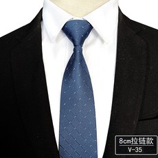 拉鍊領帶 男士 正裝 商務 襯衫配件 8公分寬 結婚 面試 保安 懶人領帶 易拉得設計 免打結+V-35+均碼