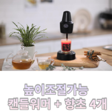 캔들스토리 워머 세트 + 캔들 4개 구성, 초4개 추가, 1개
