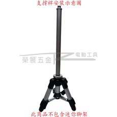 榮展五金 雷射迷你腳架伸縮桿 - 適用於1米6/1米8腳架 雷射水平儀專用 支撐延長桿, 1個, 迷你腳架支撐桿(一支)