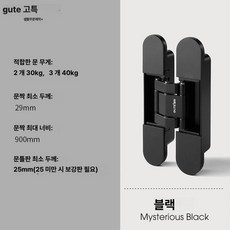 숨김형 문 경첩 조절식 문틀 문고리 문고정, 1개, G30 30kg, 기본 색상