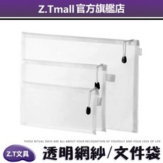 學生透明A4文件袋 拉鏈資料檔案袋 ZT文具 辦公網紗文件夾 家用雜物收納包 A5 A6分類手提資料袋, 1個, 大號白 A4