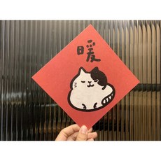 賓賓有禮 禮貌貓春聯斗方 明信片 2021新年裝飾 節慶送禮 可愛貓咪設計 高品質紙張, 春聯明信片本人, 1個