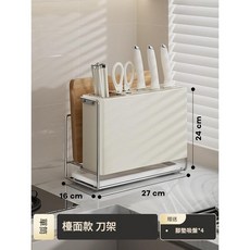 多功能刀具瀝水架 檯面款, 小號刀架 砧板架 - 檯面款 奶油白, 1套, 1個