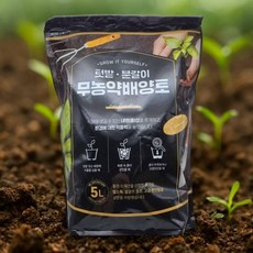 배양토 5L 텃밭 분갈이 상토 화분 식물 흙, 무농약 배양토 5L 분갈이 흙 화분 텃밭 상토 다육 허