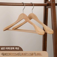 행거봉 스테인레스 스틸 바 접이식 막대 소켓 타월, 원목색 넓은 어깨형, 10개