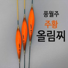 풍월주 주황 올림찌 대물찌 떡밥찌 민물찌 발사찌, 3호, 1개