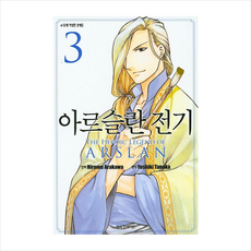 아르슬란 전기 3, 학산문화사