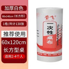 YING FEI 一次性桌布 防水防油 加厚 80x140cm 138張, 1個, 白色大卷加厚,60x60cm100張