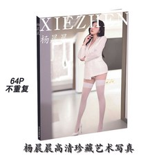 【 臺灣\齣貨 】楊晨晨10 高級網紅專屬婚禮 星座 明信片 高清 商務生日限量 簡約單人【秦小姐精品店】, 1個, 藝術寫真單本