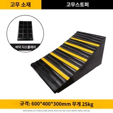 고정 도구 경사 고임목 자동차 주차 받침대 스토퍼 타이어 휴대용 블럭 이동, 32x14.5x16cm 손잡이 고무스토퍼-6kg