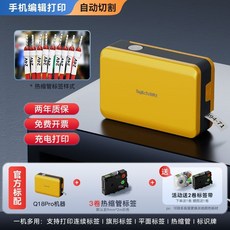 TagBoTs貼博士 Q11 Pro 線纜標識打印機，熱轉印技術藍牙連接, 1個, [自動全切]Q18Pro藍牙款+3卷熱縮