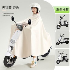 拉鏈高領電動車雨衣 長款加大全身防暴雨衣 單雙人摩託電瓶車專用雨披 機車雨衣 騎行雨衣, 無鏡套-露白【帽檐面罩常規款】,3XL小車（全新升級防滲水）
