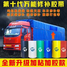 臺灣*出貨 第十代萬能修補膠帶車用篷布噸包蛇皮帶編織袋天幕雨棚等47, 1個, 第十代加強款【透明色】,寬度【12釐米】*長度【2米 047】