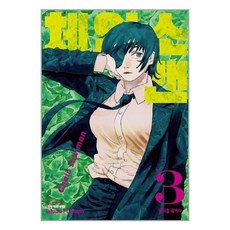 체인소 맨 1, Tatsuki Fufimoto, 학산문화사, 3권