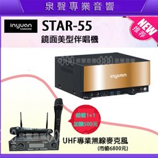 泉聲音響 音圓 S-2001 STAR-55 專業電腦伴唱機 錄音錄影 WIFI 藍芽APP