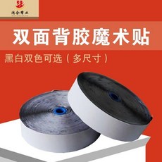 優選 雙面背膠魔術貼子母扣紗窗魔術貼紮帶撕名牌貼沙發粘扣條帶雌雄貼 副廠商品, 1個, 黑色2釐米寬單勾面帶膠,3米長