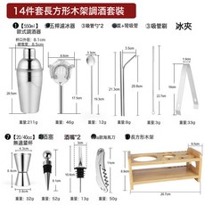 huinuo 調酒套裝 雞尾酒調酒器工具, 1個, 550Cc長方形木架14件套201不銹鋼