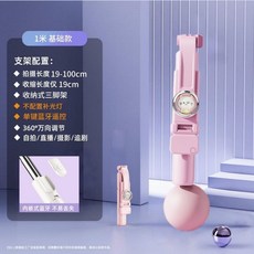 自拍杆 2025新款 1.3米 拍照神器 手持戶外美顏迷你款小巧, 1個, 1米粉色+無燈款【便攜款輕便】