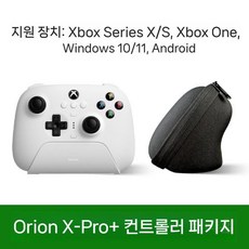 8BitDo Orion X Pro 게임패드 무선 블루투스 컨트롤러 PC Xbox Android iOS 홀 이펙트 스틱 트리거, 화이트+케이스포함, 1개