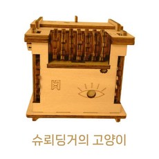 피라미드 퍼즐 고난도 집중력 두뇌훈현 고난이도 어려운 직소퍼즐, 슈뢰딩거  완성된 모델