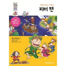 피터팬, 미래엔아이세움