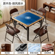麻將桌家用折疊手搓四方桌子戶外小型簡易打牌撲克摜蛋專用棊牌桌, 【經典款】【順風順水-80方-原木色】【, 1個