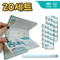 셀프 소변검사 건강체크1P 간 당뇨 신장 결핵 각종 내분비질환, 20세트