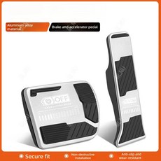 알루미늄 가속 브레이크 페달 미끄럼 방지 실리콘 바닥 내마모성, 1. silver, 기본