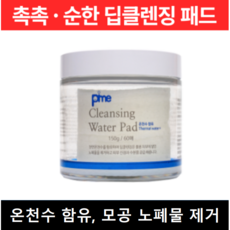 [파임] 클렌징 워터 패드 150ml X 60매 (딥클렌징 수분 촉촉 진정 클렌징티슈) + 마스크팩 1매, 1개, 60매입